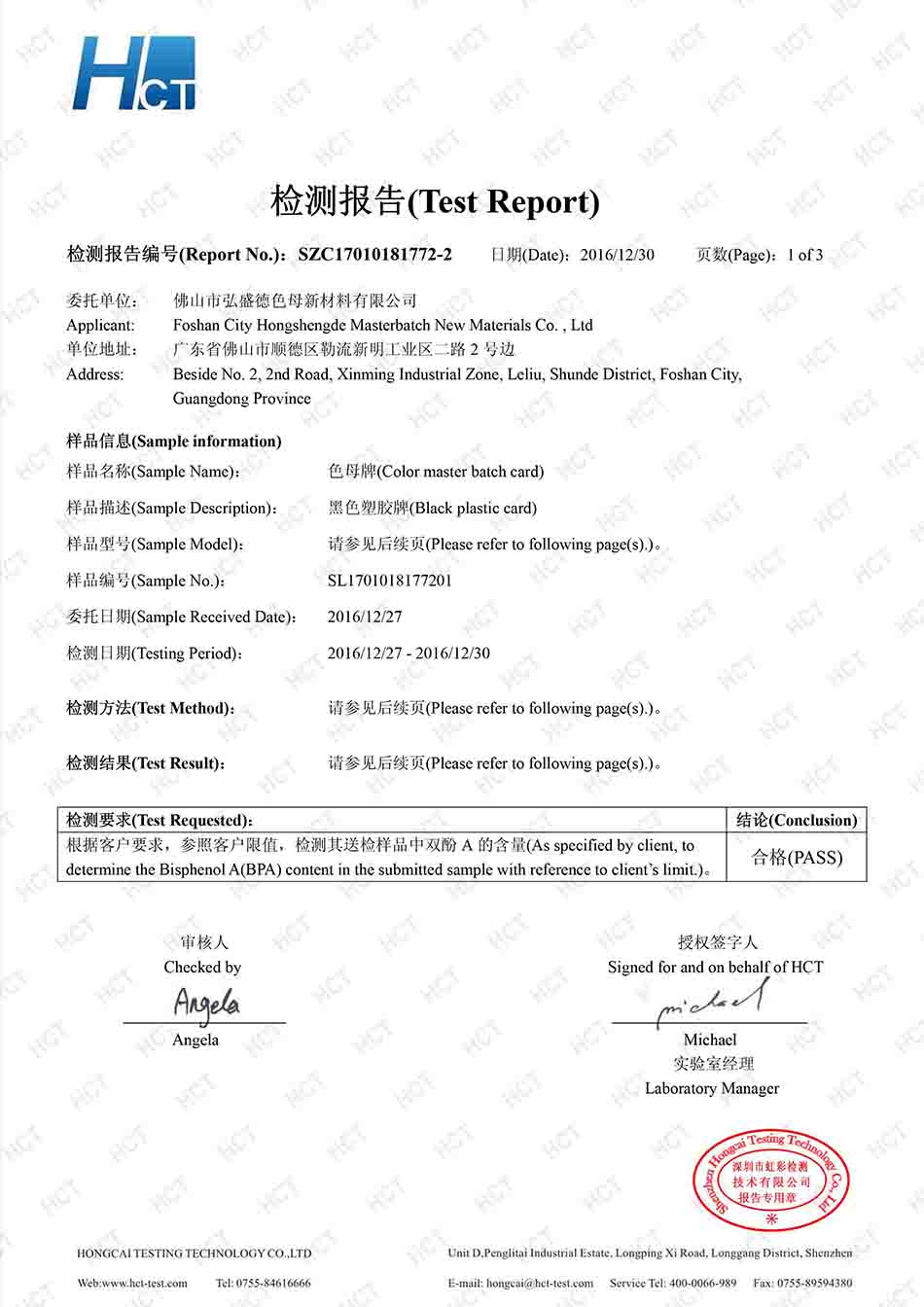  弘盛德SZC17010181772-2-1